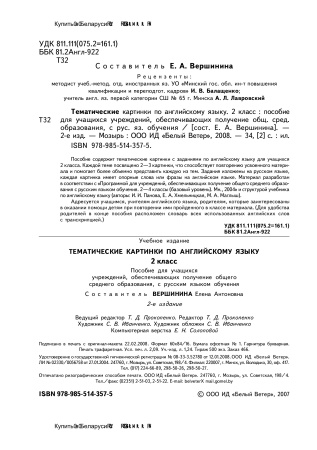 Тематические картинки по английскому языку. 2 класс Тематические картинки по английскому языку. 2 класс