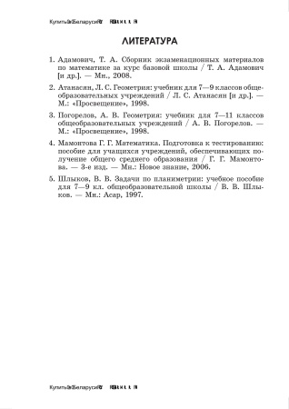 Тестовые задания для тематического и итогового контроля. Геометрия. 9 класс