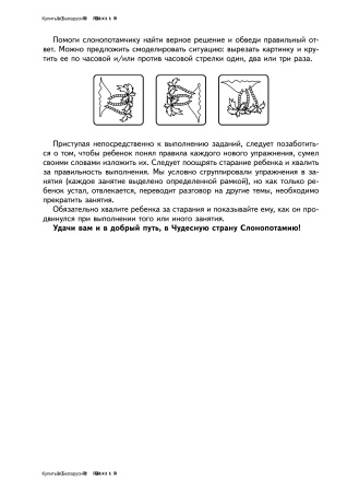Приключения слонопотамчиков в сказочной стране