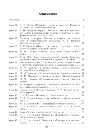 Планы-конспекты уроков. Русская литература. 5 класс (II полугодие)