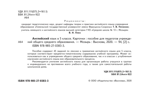 Английский язык в 5 классе. Карточки