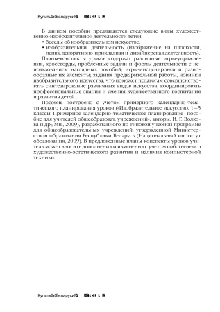 Планы-конспекты уроков по изобразительному искусству. 2 класс (I полугодие)