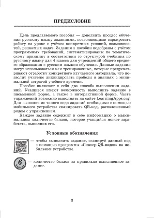 Русский язык. Задания для тематического контроля. 4 класс
