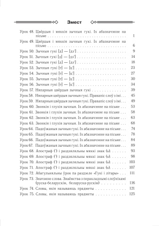 Беларуская мова. Планы-канспекты ўрокаў. 2 клас. II паўгоддзе