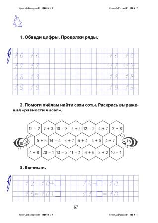 Я считаю и решаю. Введение в математику. 1 класс. В 2 ч. Ч. 1