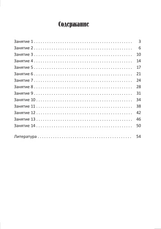 Мы играем и решаем — мир вокруг мы изучаем!  Развивающая тетрадь для детей 4-5 лет. В 3ч. Ч.1