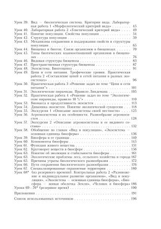 Биология. Планы-конспекты уроков. 10 класс (II полугодие)