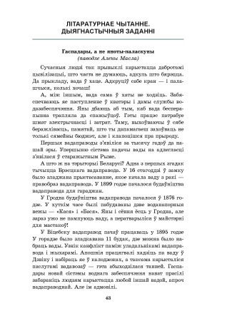 Беларуская мова. Літаратурнае чытанне. 4 клас. Практычныя заданні