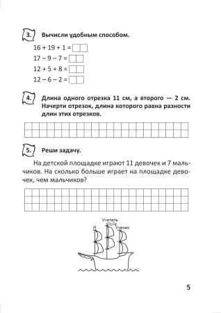 Математика. Тетрадь повторения. 3 класс  (серия "Вспоминай и повторяй")