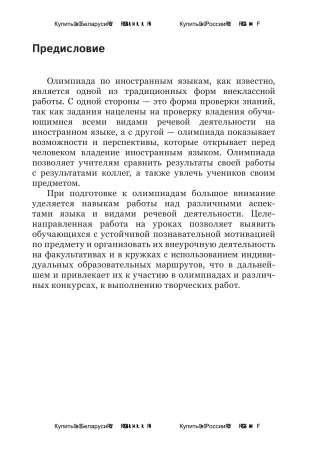 Подготовка к олимпиаде по английскому языку. 7 класс