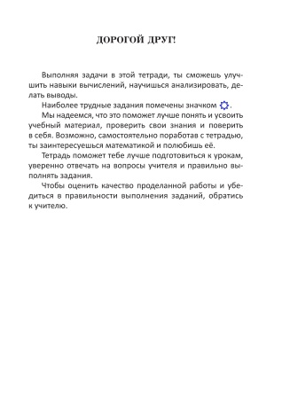 Математика. Составные задачи. 4 класс. В 2 частях. Часть 1 Математика. Составные задачи. 4 класс. В 2 частях. Часть 1