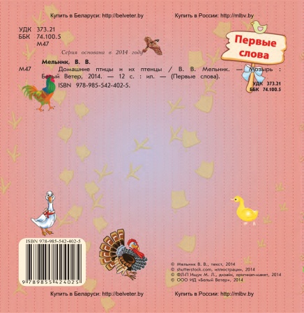 Домашние птицы и их птенцы