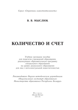 Количество и счет