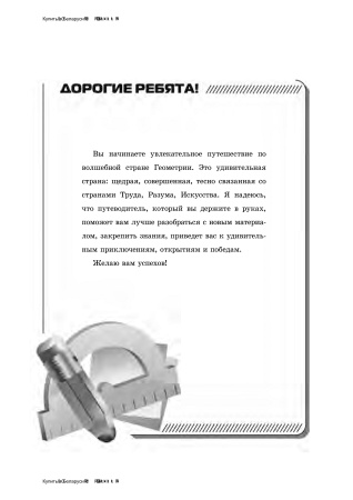 Рабочая тетрадь по геометрии. 7 класс : в 2 ч. Ч. 1