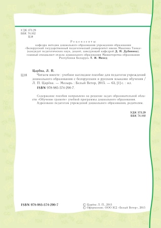 Читаем вместе