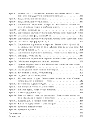 Обучение чтению. Планы-конспекты уроков. 1 класс. II полугодие Обучение чтению. Планы-конспекты уроков. 1 класс. II полугодие