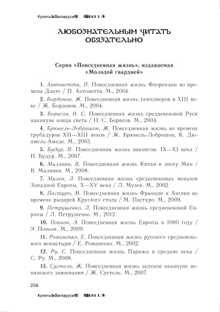 История Средних веков. XIV – XV вв. 7 класс. Хрестоматия