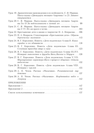 Русская литература. Уроки. 5 класс (I полугодие)
