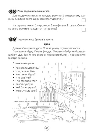 Я иду в 1 класс. Задания на лето