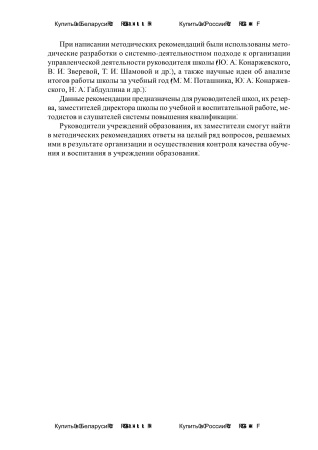 Организационно-управленческая модель учреждения образования Организационно-управленческая модель учреждения образования