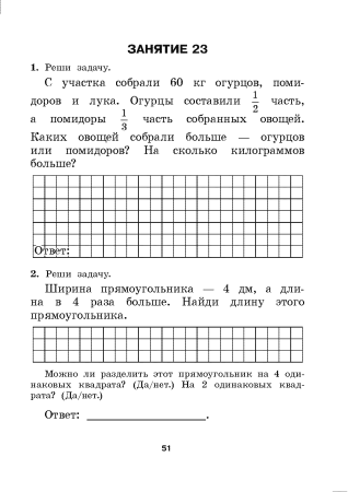 Маевская В.Л. Я иду в 4 класс. Математика. Тетрадь-тренажер