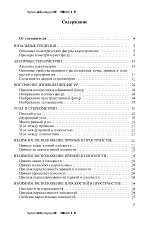 Стереометрия