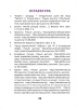 Развіццё маўлення. Тэксты для дадатковага чытання. 4 клас Развіццё маўлення. Тэксты для дадатковага чытання. 4 клас