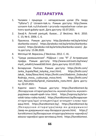 Развіццё маўлення. Тэксты для дадатковага чытання. 4 клас Развіццё маўлення. Тэксты для дадатковага чытання. 4 клас