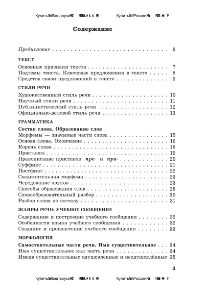 Справочник по русскому языку в схемах и таблицах. 6 класс
