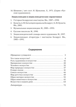 Отечественная и мировая художественная культура. 5 класс. Тетрадь для самостоятельной работы