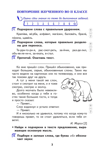 Русский язык. Тетрадь для самостоятельной работы. 3 класс