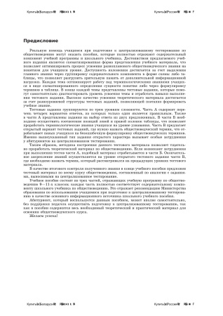Обществоведение. Схемы. Таблицы. Тестовые задания. Материалы для подготовки к экзамену и централизованному тестированию. В 3 ч. Ч. 2