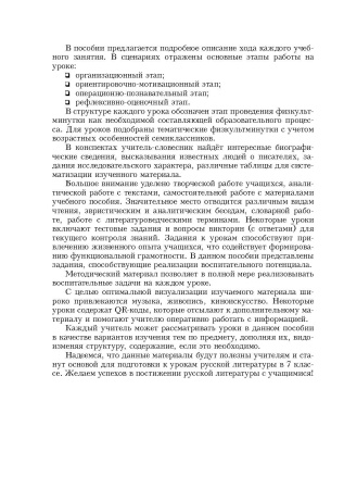 Русская литература. Уроки. 7 класс (I полугодие) 