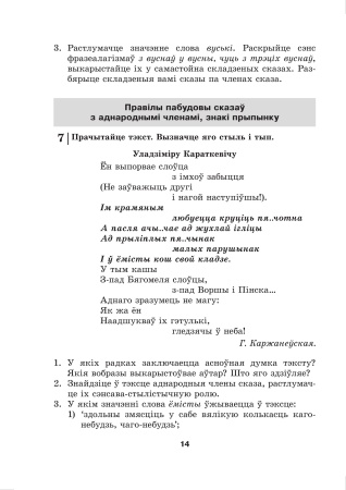 Беларуская мова. 11 клас. Дыдактычныя і дыягнастычныя матэрыялы (базавы і павышаны ўзроўні)