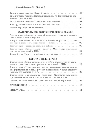 Современные подходы в работе с детьми с тяжелыми нарушениями речи в учреждении дошкольного образования Современные подходы в работе с детьми с тяжелыми нарушениями речи в учреждении дошкольного образования