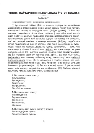 Тэматычны кантроль па беларускай мове. 8 клас