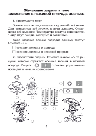 Человек и мир. 1 класс. Практические задания Человек и мир. 1 класс. Практические задания