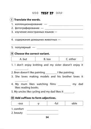 English tests. Form 6. Тематический контроль. 6 класс