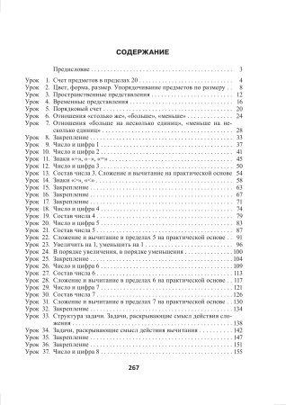 Математика. Планы-конспекты уроков. 1 класс (I полугодие)