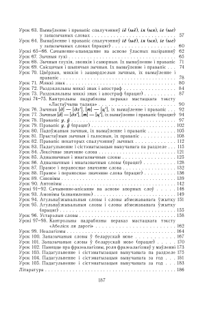 Беларуская мова. Урокі. 5 клас (II паўгоддзе) 