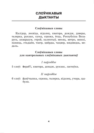 Беларуская мова. Кантроль вучэбных дасягненняў. 2 клас Беларуская мова. Кантроль вучэбных дасягненняў. 2 клас