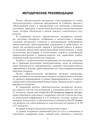 Испанский язык. 5 класс. Дидактические и диагностические материалы