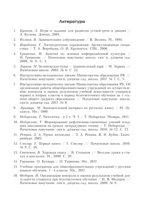 Обучение чтению. Планы-конспекты уроков. 1 класс. II полугодие Обучение чтению. Планы-конспекты уроков. 1 класс. II полугодие