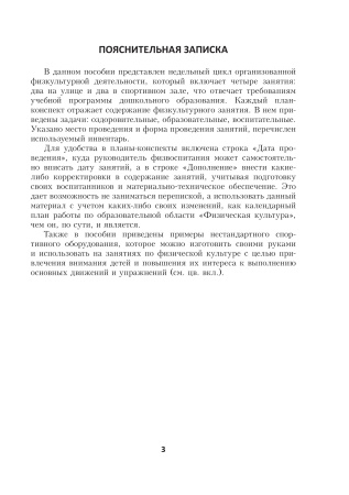 Планирование физкультурных занятий в старшей группе учреждений дошкольного образования. III квартал