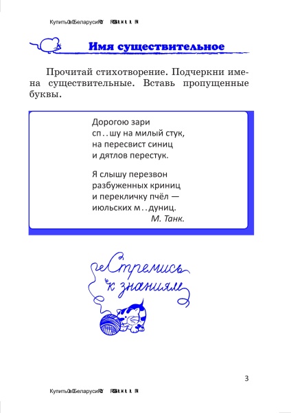 Тетрадь-тренажёр по русскому языку. 4 класс
