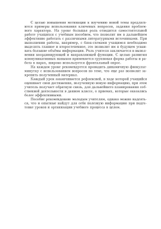 Биология. Планы-конспекты уроков. 6 класс (II полугодие)