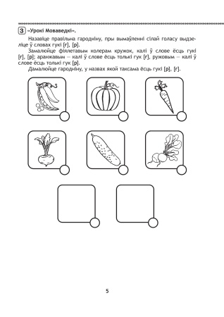 Буслянка - для дзяцей навука і забаўлянка. Гульнявыя заданні для развіцця пазнавальных здольнасцей дзяцей 5-7 год