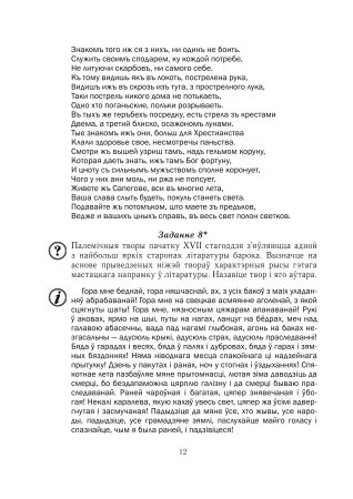 Беларуская літаратура. 10 клас. Дыдактычныя і дыягнастычныя матэрыялы (базавы і павышаны ўзроўні)