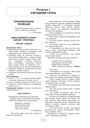 Дзікія жывёлы Беларусі : наглядна-метадычны дапаможнік