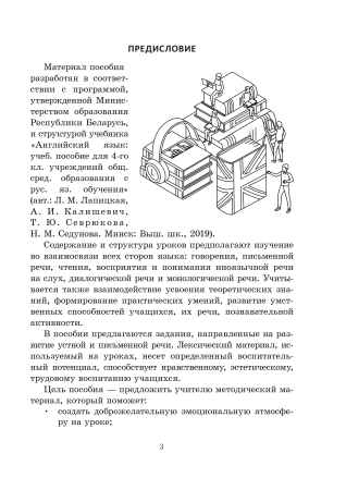 Английский язык. Поурочные планы. 4 класс (Unit 3–4)